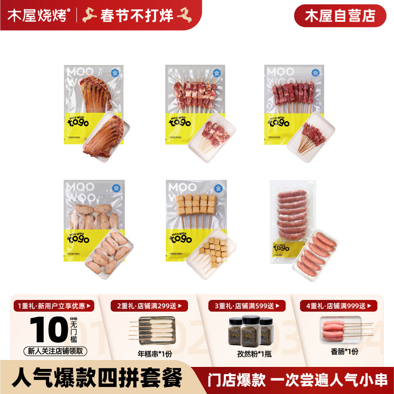 木屋烧烤羊肉串羊排豪华套餐空气炸锅露营户外烧烤食材烤串美食