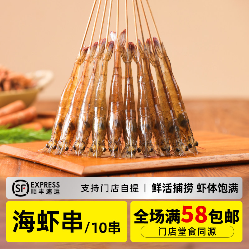 木屋烧烤 虾串10串 基围虾新鲜自助家庭烧烤食材半成品户外露营