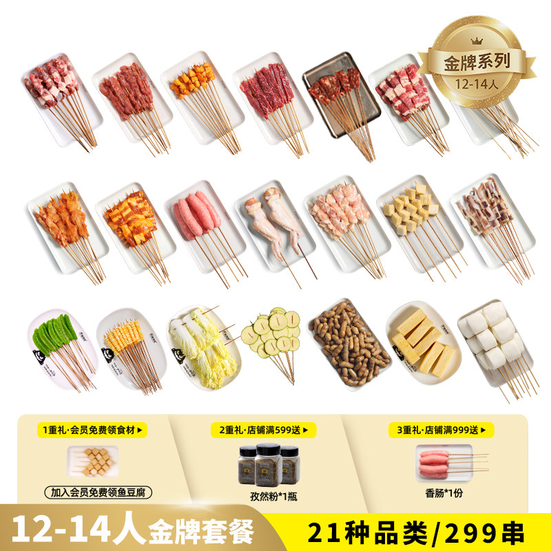 木屋烧烤食材12-14人份团建套餐户外露营烧烤食材半成品牛羊肉串
