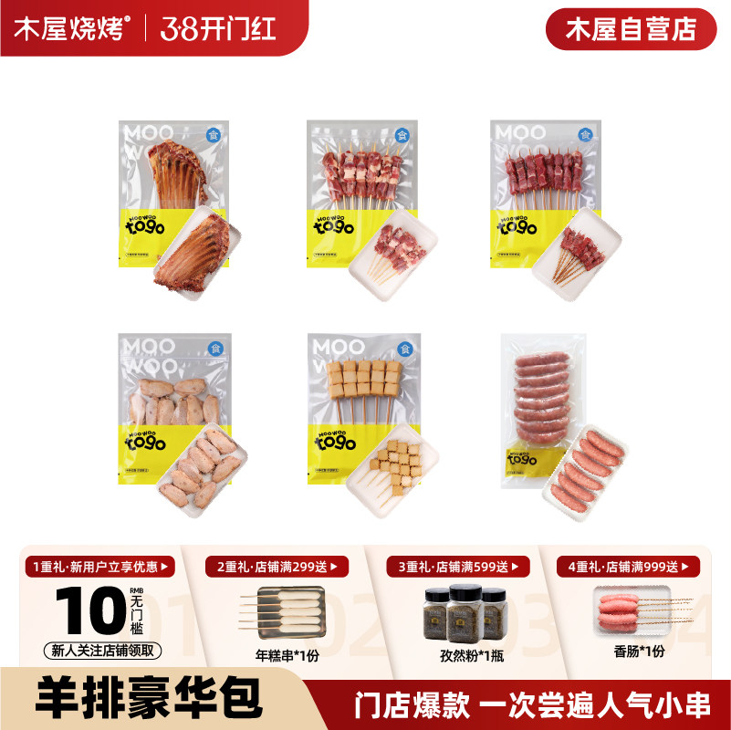 木屋烧烤羊肉串羊排豪华套餐空气炸锅露营户外烧烤食材烤串美食