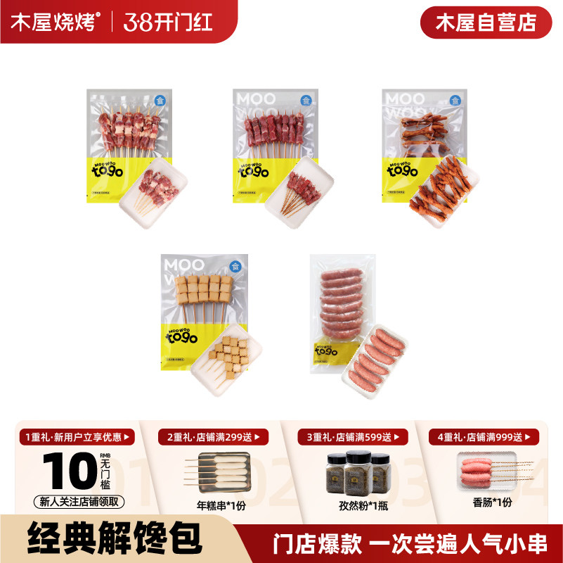 木屋烧烤羊肉串经典解馋包套餐空气炸锅露营户外烧烤食材烤串美食