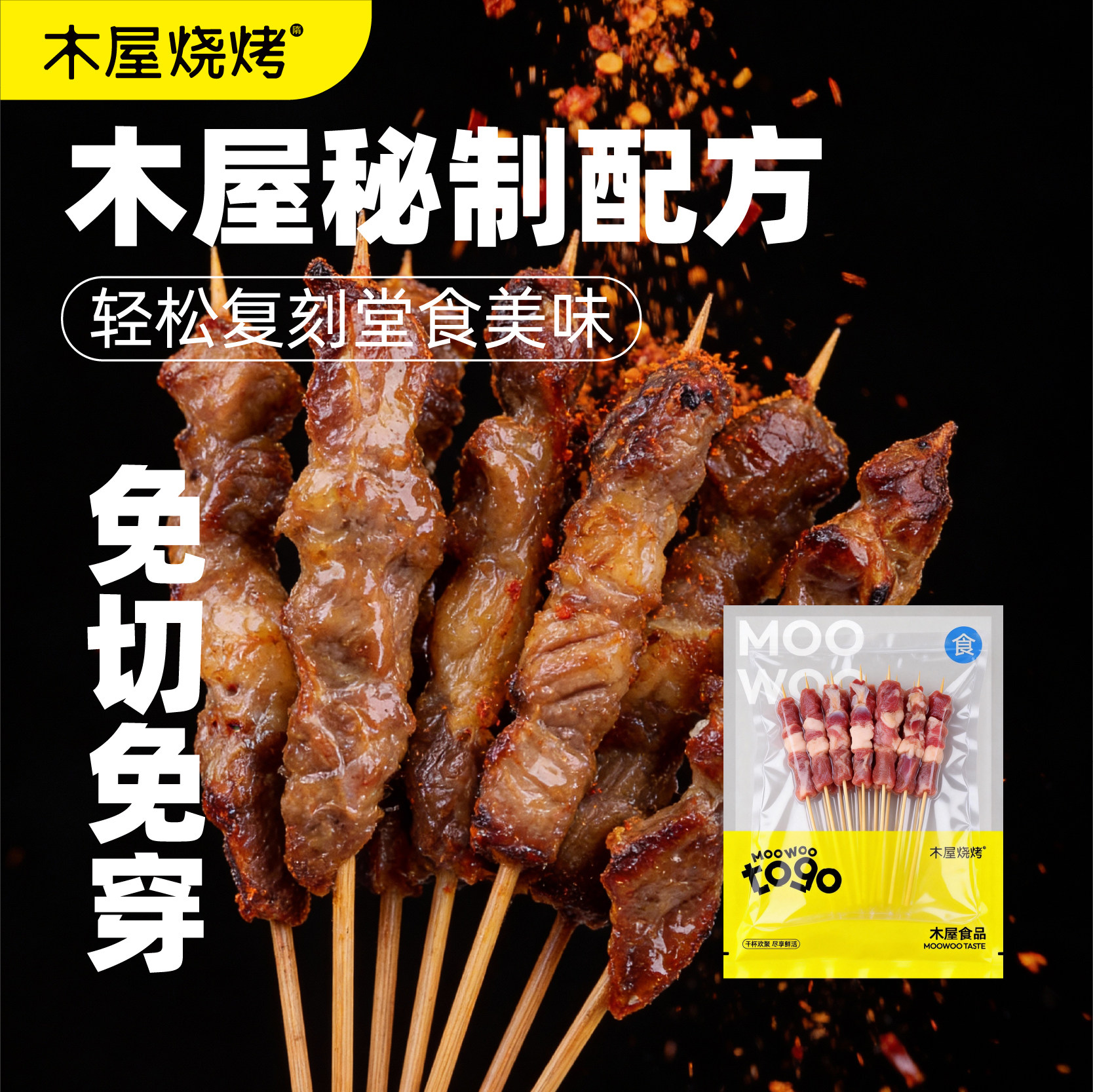 木屋烧烤空气炸锅食材爆汁羊肉串脆皮烤肠安格斯牛肉串羊排夜宵