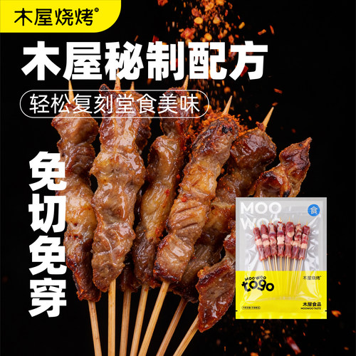 木屋烧烤空气炸锅食材爆汁羊肉串脆皮烤肠安格斯牛肉串羊排夜宵