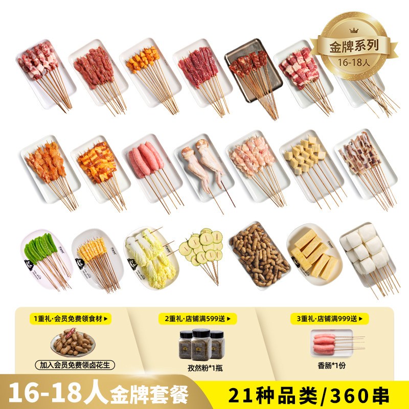 木屋烧烤食材半成品套餐16-18人家用新鲜户外露营大串羊肉串烤串