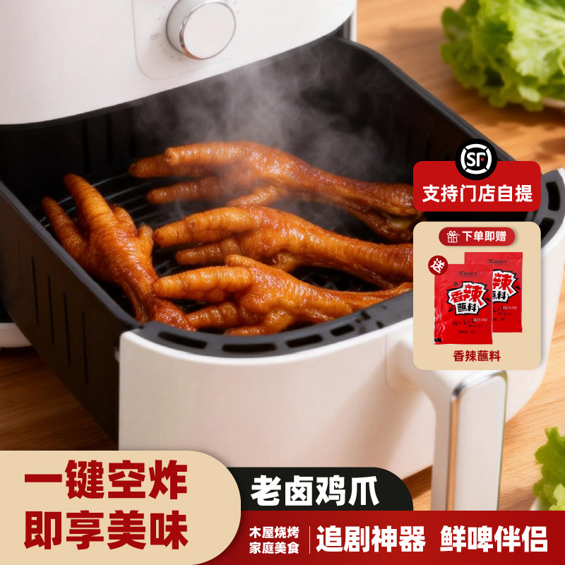 木屋烧烤老卤鸡爪空气炸锅露营户外烧烤食材烤串美食