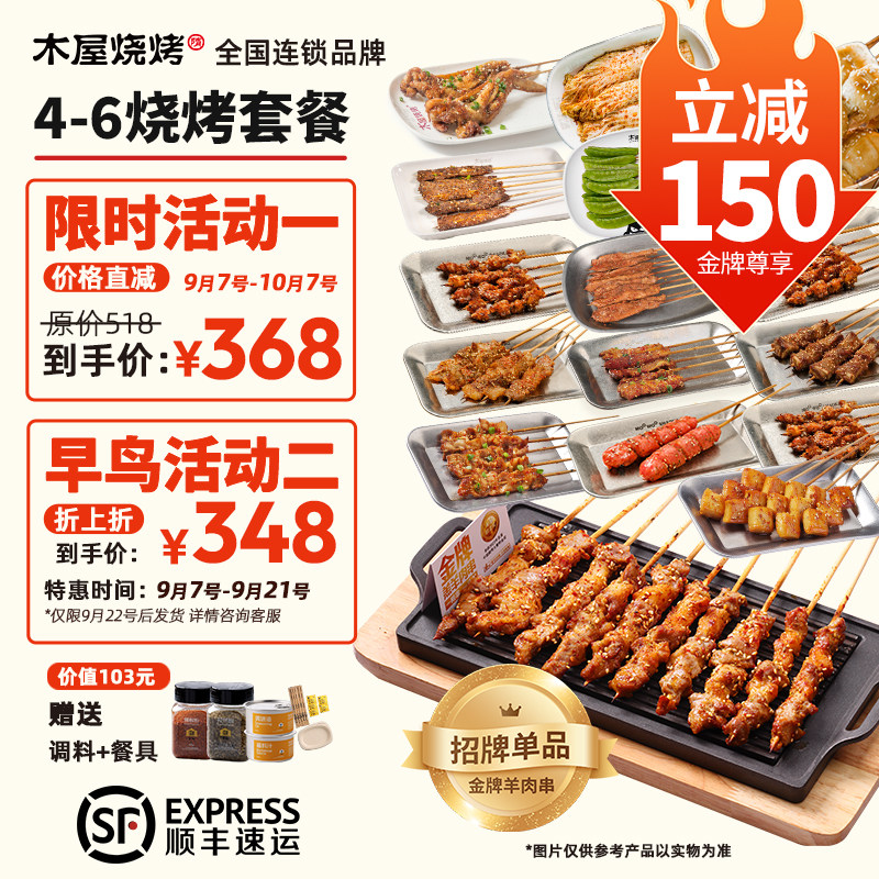 木屋烧烤食材半成品4-6人家庭露营户外烧烤自助鸡肉羊肉串套餐