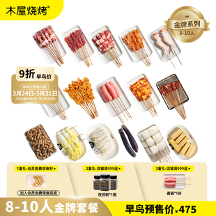 木屋烧烤食材半成品套餐8 10人烧烤材料食材新鲜户外露营牛羊肉串