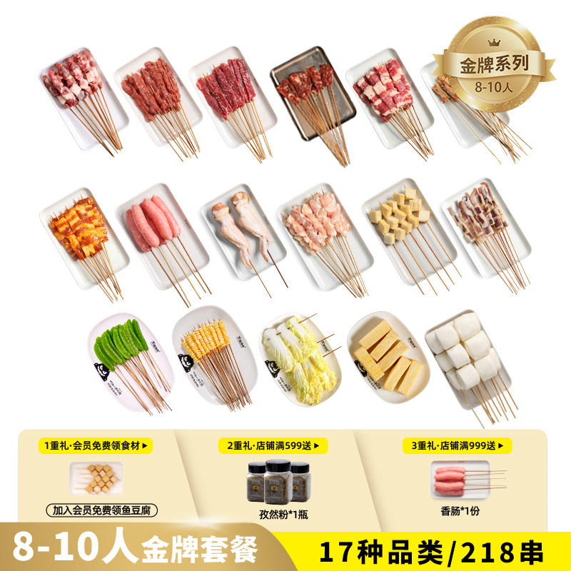 木屋烧烤食材半成品8-10人套餐顺丰冷链隔日达户外露营鲜牛羊肉串