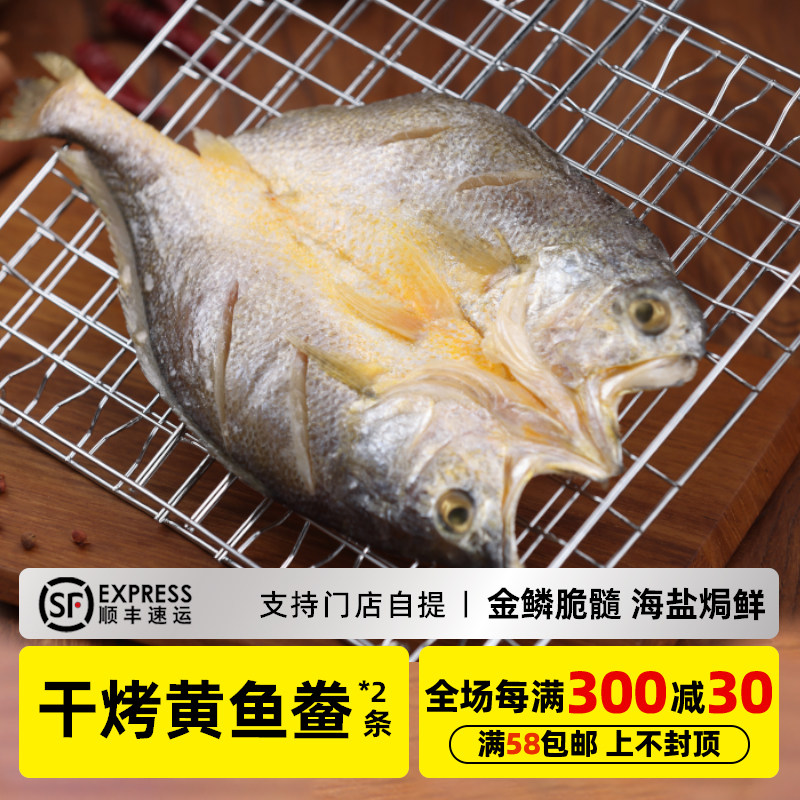 木屋烧烤食材半成品干烤黄鱼鲞2条（送烤网夹）户外露营食品
