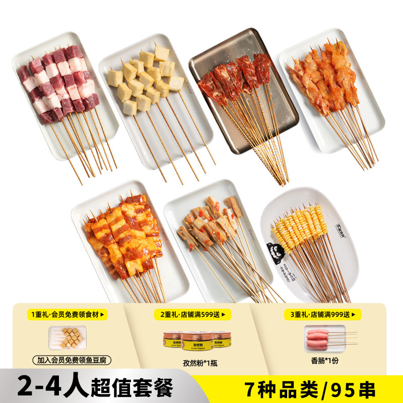 木屋烧烤2-4人份家庭套餐生鲜半成品羊肉牛肉串厨房阳台餐桌烧烤