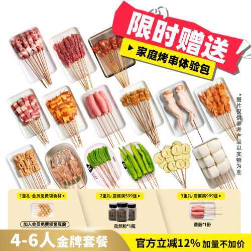 【可预约发货时间】4-6人套餐