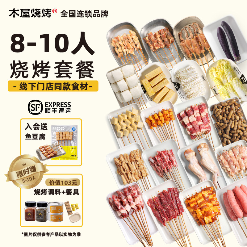 木屋烧烤食材半成品烤串8-10人套餐户外露营鲜鸡肉羊肉猪肉牛肉串