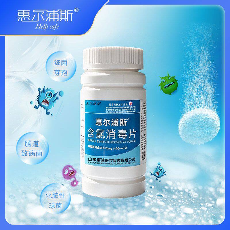 惠尔浦斯消毒泡腾片传染病人的污物一般污物硬质物体表面消毒片