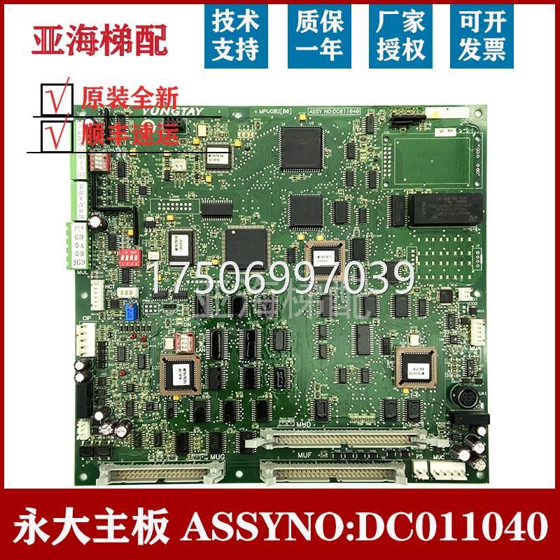 永大电梯ENT控制柜06主板MPUGB2(B0)ASSYNO:DC011040原装现货质保