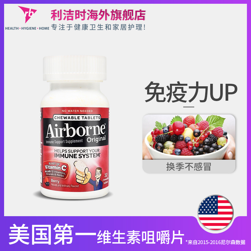 美国进口Schiff Airborne维C咀嚼片32粒 莓果味 多种维生素矿物质