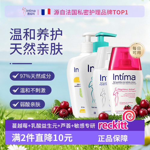 intima私护洗液私处洗护液200ml