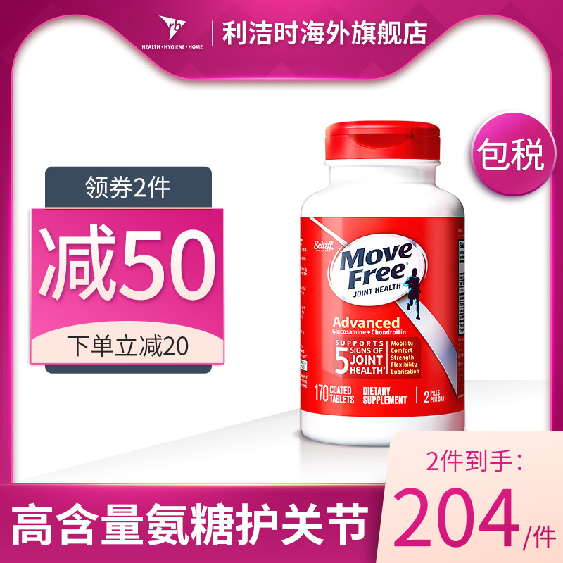 美国进口Schiff Move Free氨基葡萄糖维骨力 氨糖软骨素红瓶170粒
