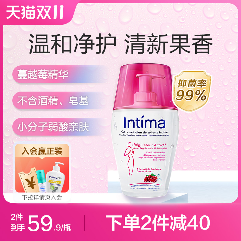 Intima法国蔓越莓女生私处洗护液私密护理液温和私密处清洗液女性