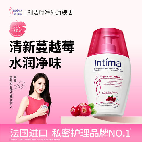 Intima茵缇玛蔓越莓私处洗护液