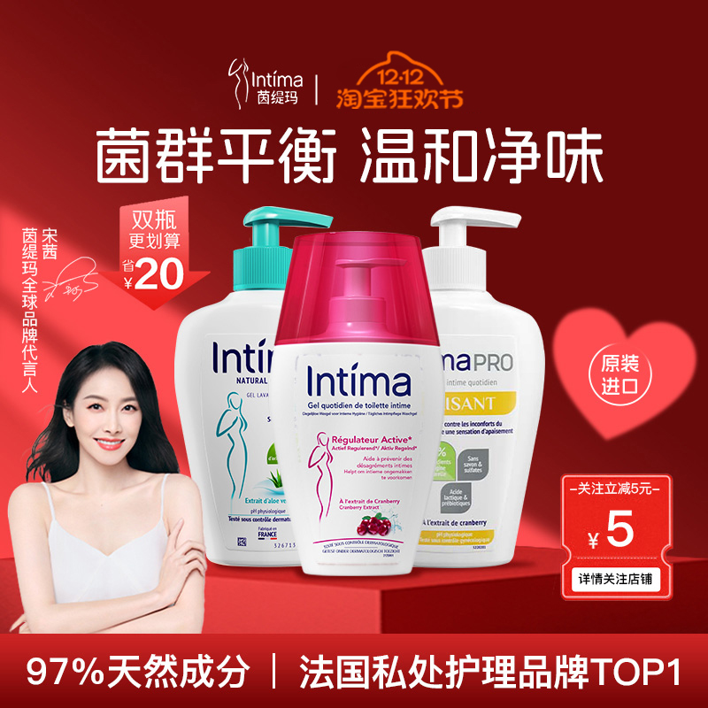 Intima茵缇玛私处洗护液乳酸抑菌