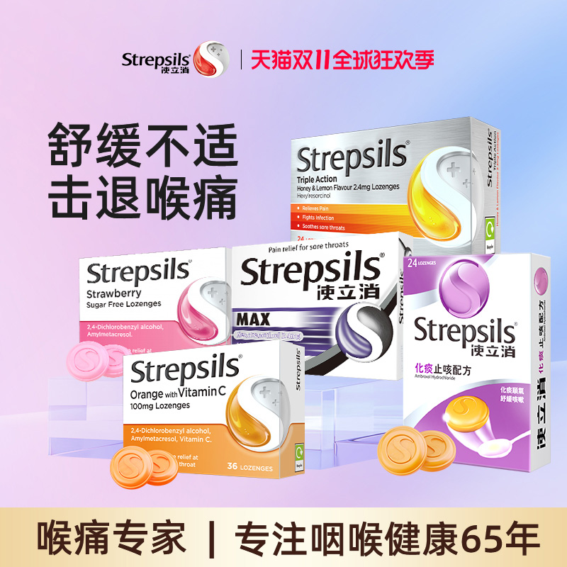 Strepsils使立消含片润喉糖护嗓