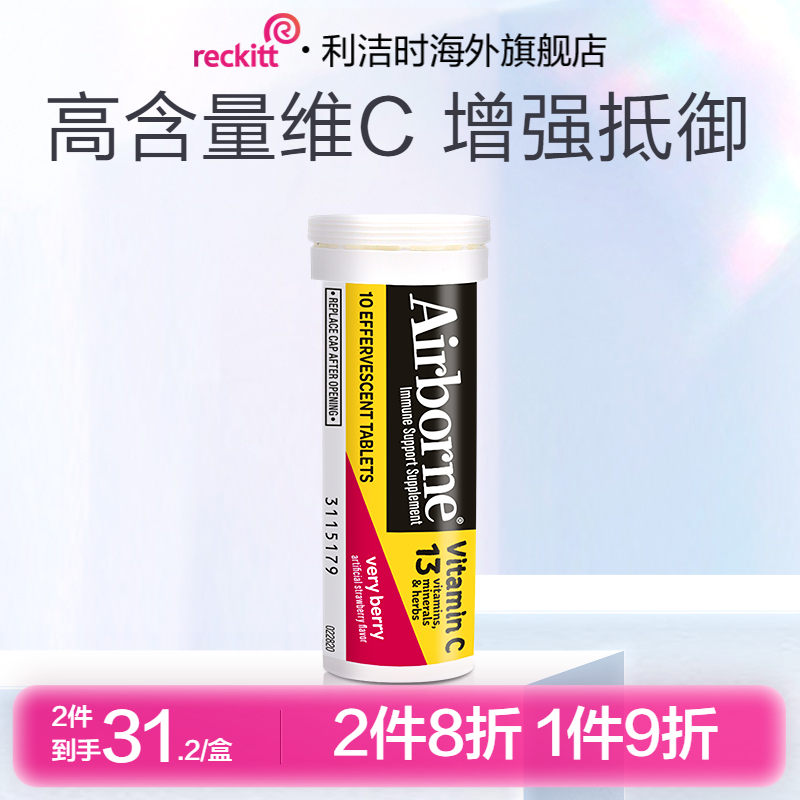 airborne美国进口vc维生素c增强抵御力泡腾片10粒莓果味