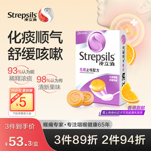 Strepsils使立消润喉糖护嗓顺气教师清凉润嗓果味含片舒缓咽喉咙