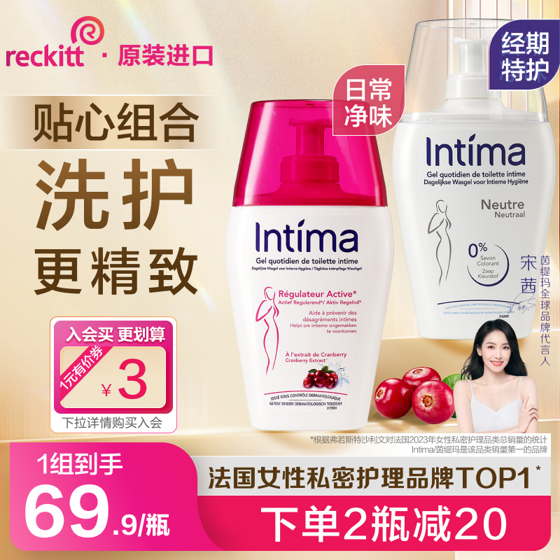 Intima茵缇玛私处洗护液抑菌净味
