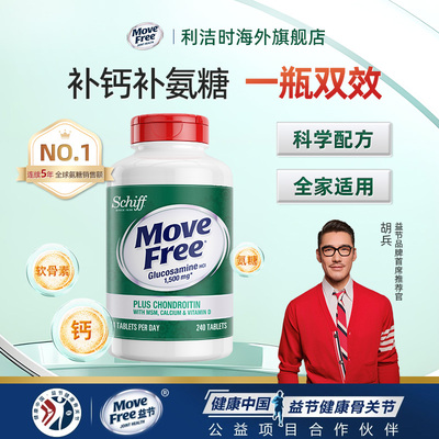 MoveFree/益节五合一高钙氨糖