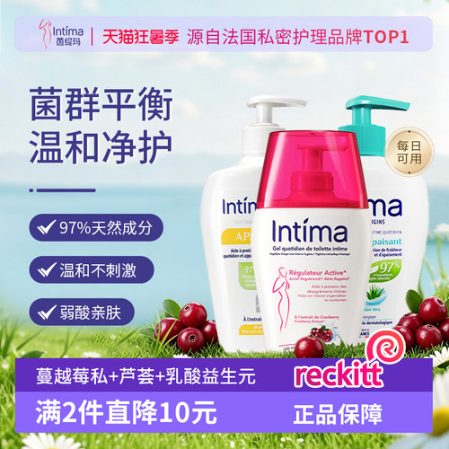 Intima茵缇玛私处洗护液乳酸抑菌
