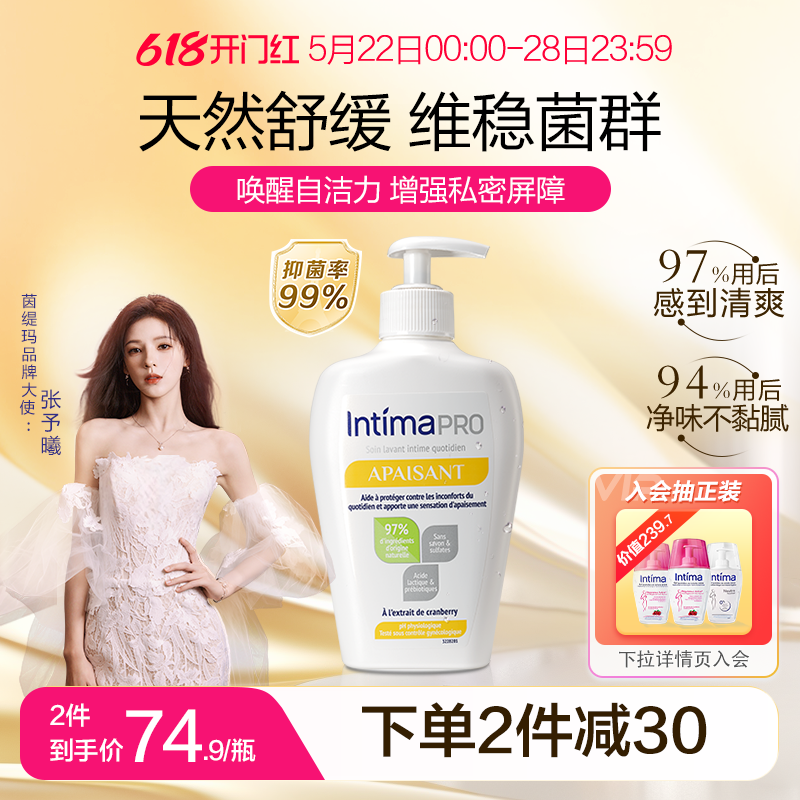 IntimaPro私密护理液乳酸益生菌