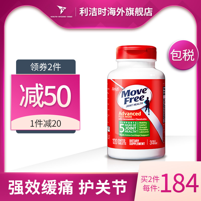 美国进口Schiff Move Free氨基葡萄糖维骨力 氨糖软骨素绿瓶120粒