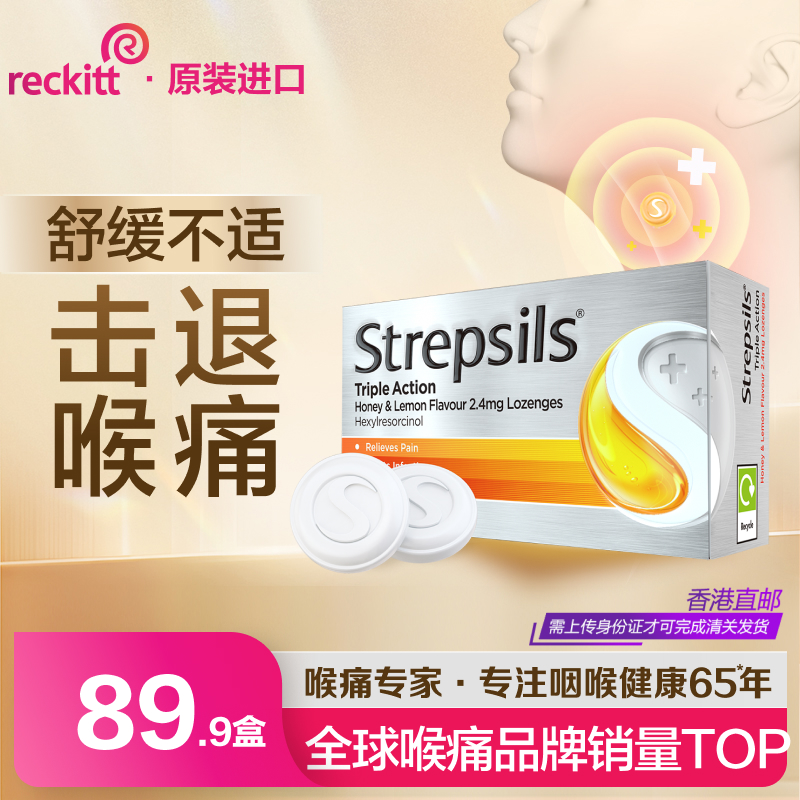 专属英国进口Strepsils使立消蜂蜜润喉糖护嗓子含片舒缓喉咙24粒