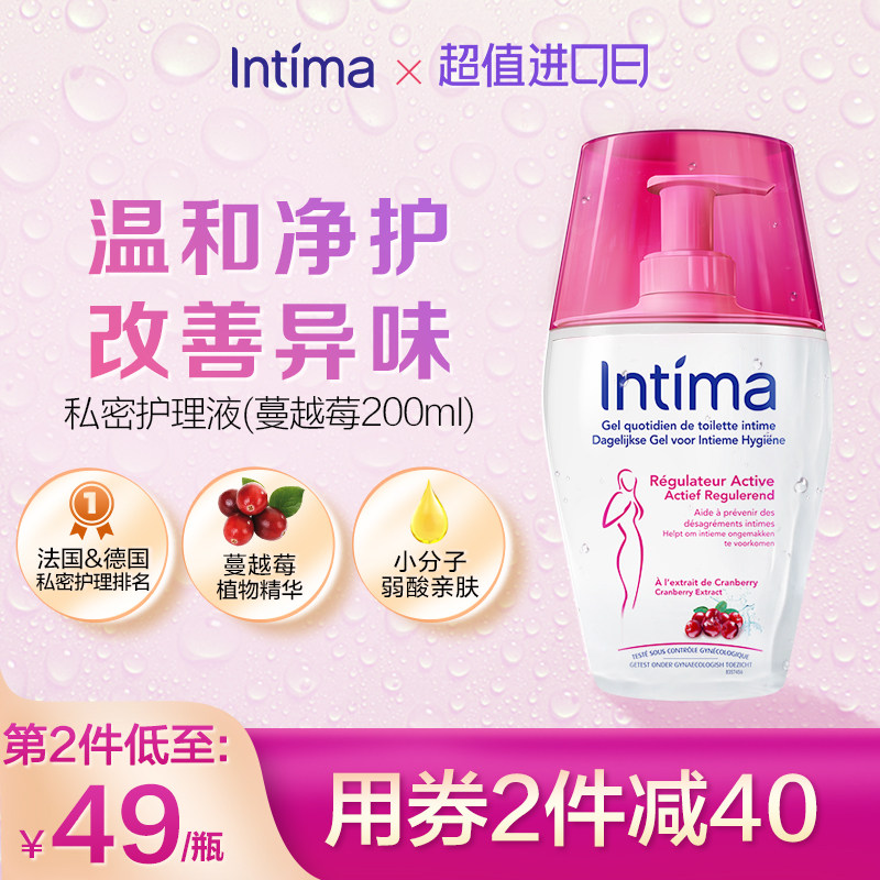 Intima女生私处洗护液去异味抑菌私密护理液清洁止痒男女性洗液