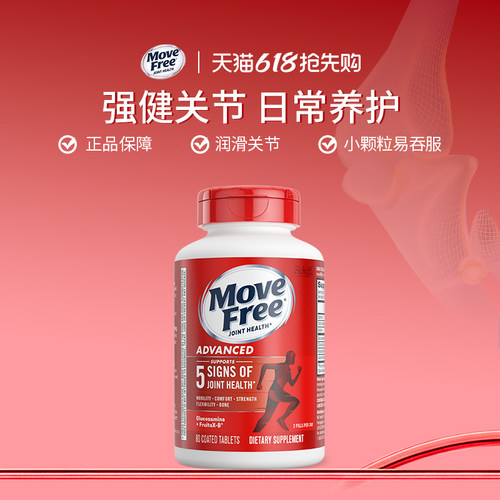 益节/MoveFree氨糖软骨素200粒