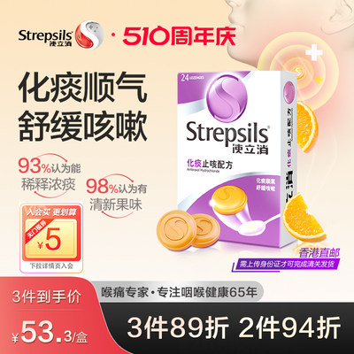 Strepsils使立消含片润喉糖护嗓