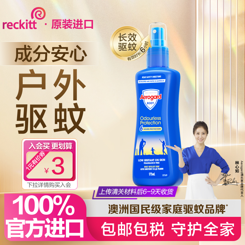 澳乐家Aerogard驱蚊喷雾6小时