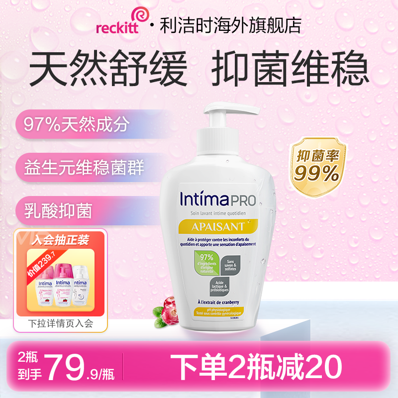Intima PRO法国女生私处洗护液私密处清洗液乳酸益生菌女性护理液