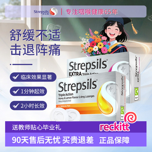 strepsils英国使立消润喉糖护嗓