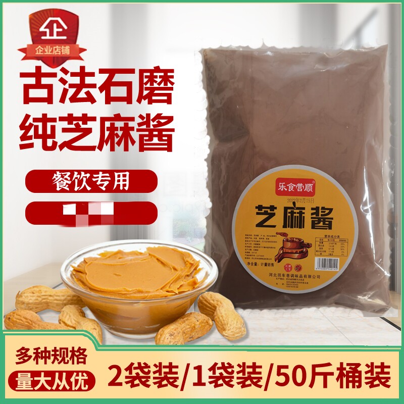 大名纯芝麻酱5斤石磨凉皮沙县拌面酱麻辣烫酱火锅蘸料河北商用