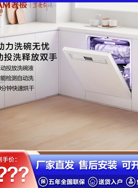 Robam/老板 W76X-G1Pmax盐系洗碗机家用大容量21套全自动刷碗机