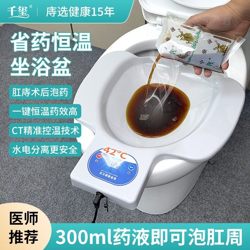 千玺恒温坐浴盆痔疮男女士专用保温加热泡药熏蒸术后泡屁股盆