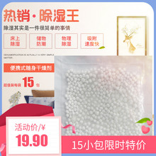 15袋家用室内房间床上宿舍被子衣橱柜小包吸水除湿防潮防霉干燥剂