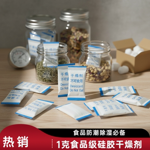 1克硅胶干燥剂药品级保健品医药诊断试剂专用防潮珠除湿剂1000包