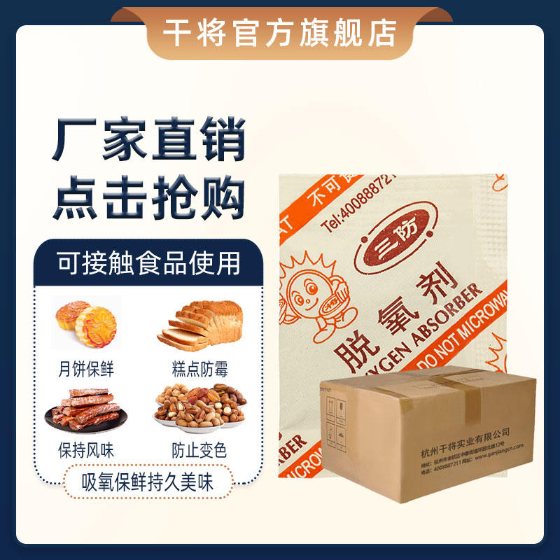 干将30型300小包月饼坚果茶叶食品三防吸潮除湿干燥保鲜脱氧剂