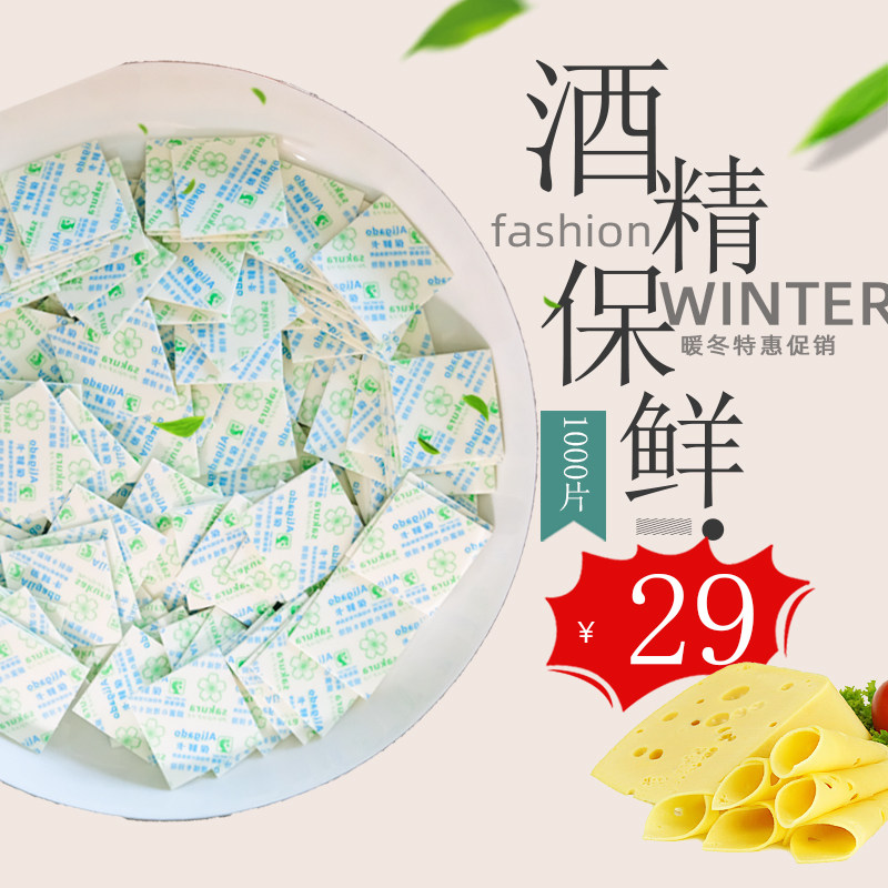 干将30型50型食品月饼蛋糕点绿豆糕蒸馒头抑菌酒精片外控保鲜卡片