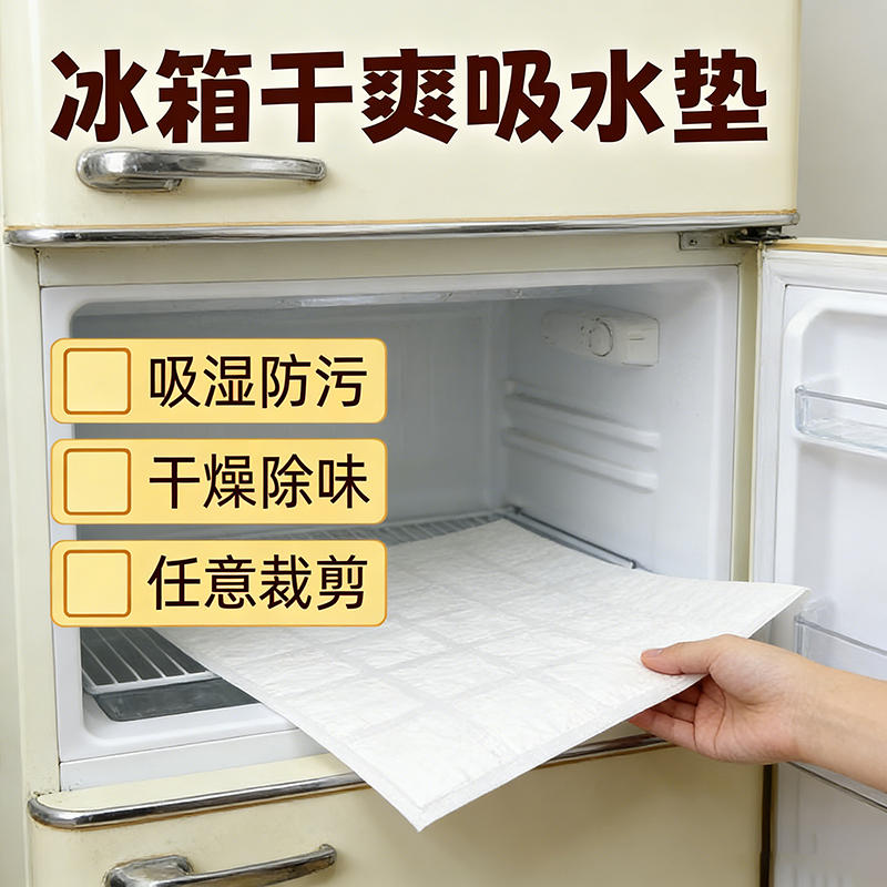 冰箱除湿干燥冰冷藏柜吸水家用防潮防霉抽湿除湿包神器剂除味剂
