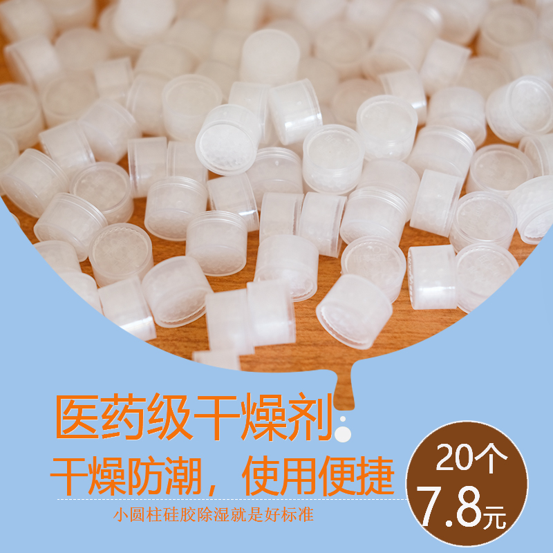 1克食品医药保健品防潮剂糖果诊断试剂硅胶柱状吸湿干燥剂