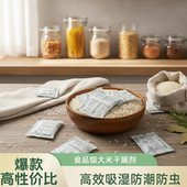 食品干燥剂大米谷物面粉药材专用生石灰粉块防潮防霉除湿袋干燥剂