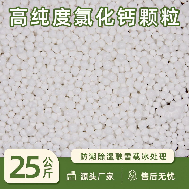 散装氯化钙干燥剂工业级刺球颗粒状工厂仓库除湿防潮剂50斤不包邮